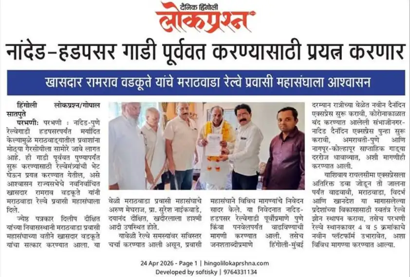 Efforts to be made to restore Nanded-Hadapsar train service MP Ramrao Vadkute assures Marathwada Railway Passengers Federation